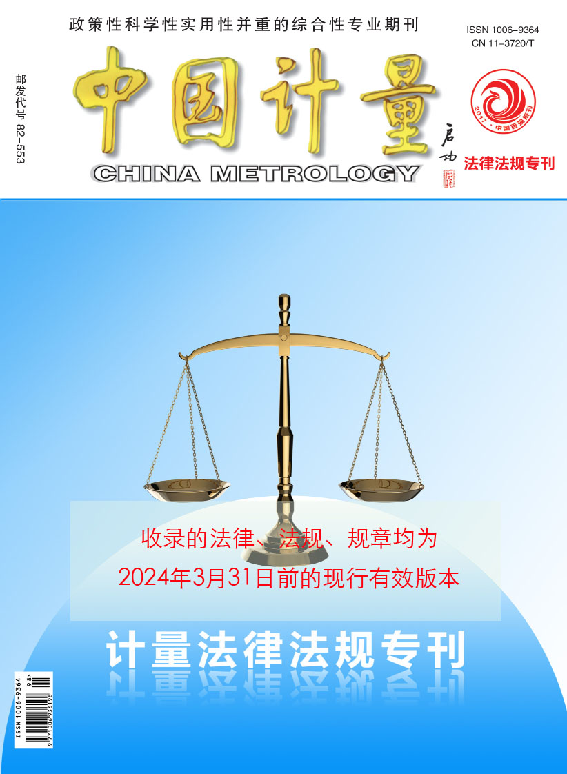 2024年版《法律法規專刊》來啦