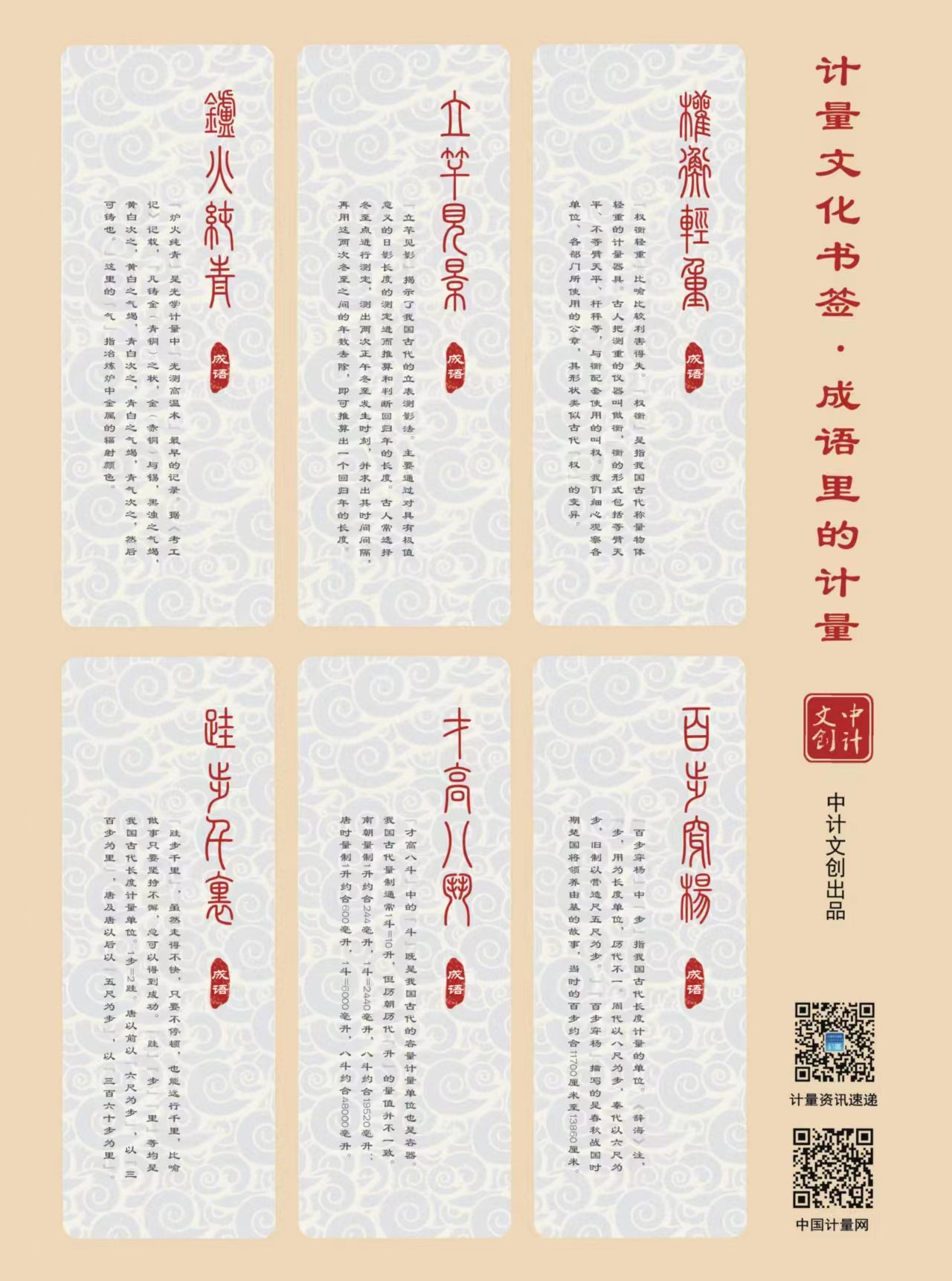 計(jì)量書簽·2.0 成語(yǔ)系列