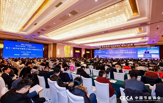 第十三屆中國節能協會節能與低碳發展大會在京召開